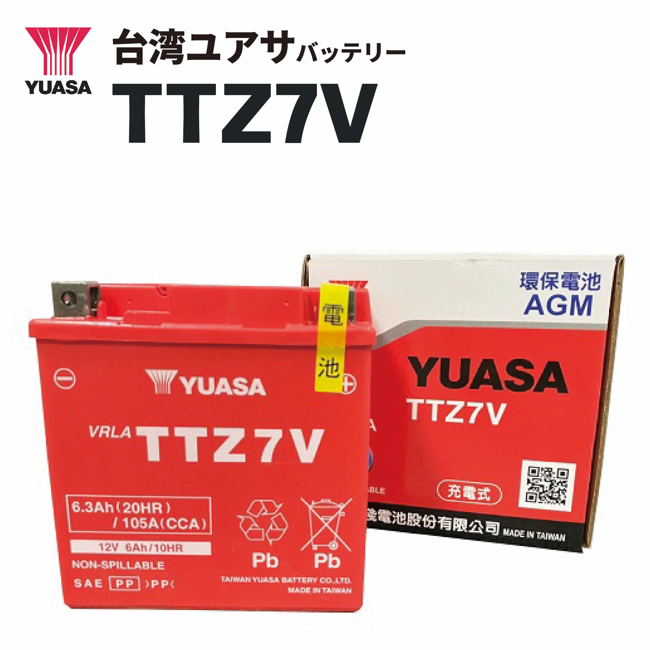 【即納】台湾ユアサハ゛ッテリー TTZ7V（YTZ7V / GTZ7V / FTZ7V互換）密閉型MFバッテリー | 台湾YUASA / タイワンユアサ