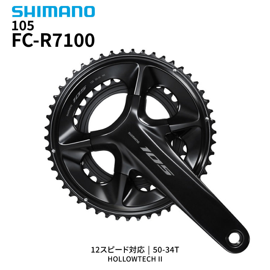 SHIMANO 105 スターター仕掛ける FC-R7100 12S 50-34T | SHIMANO / シマノ