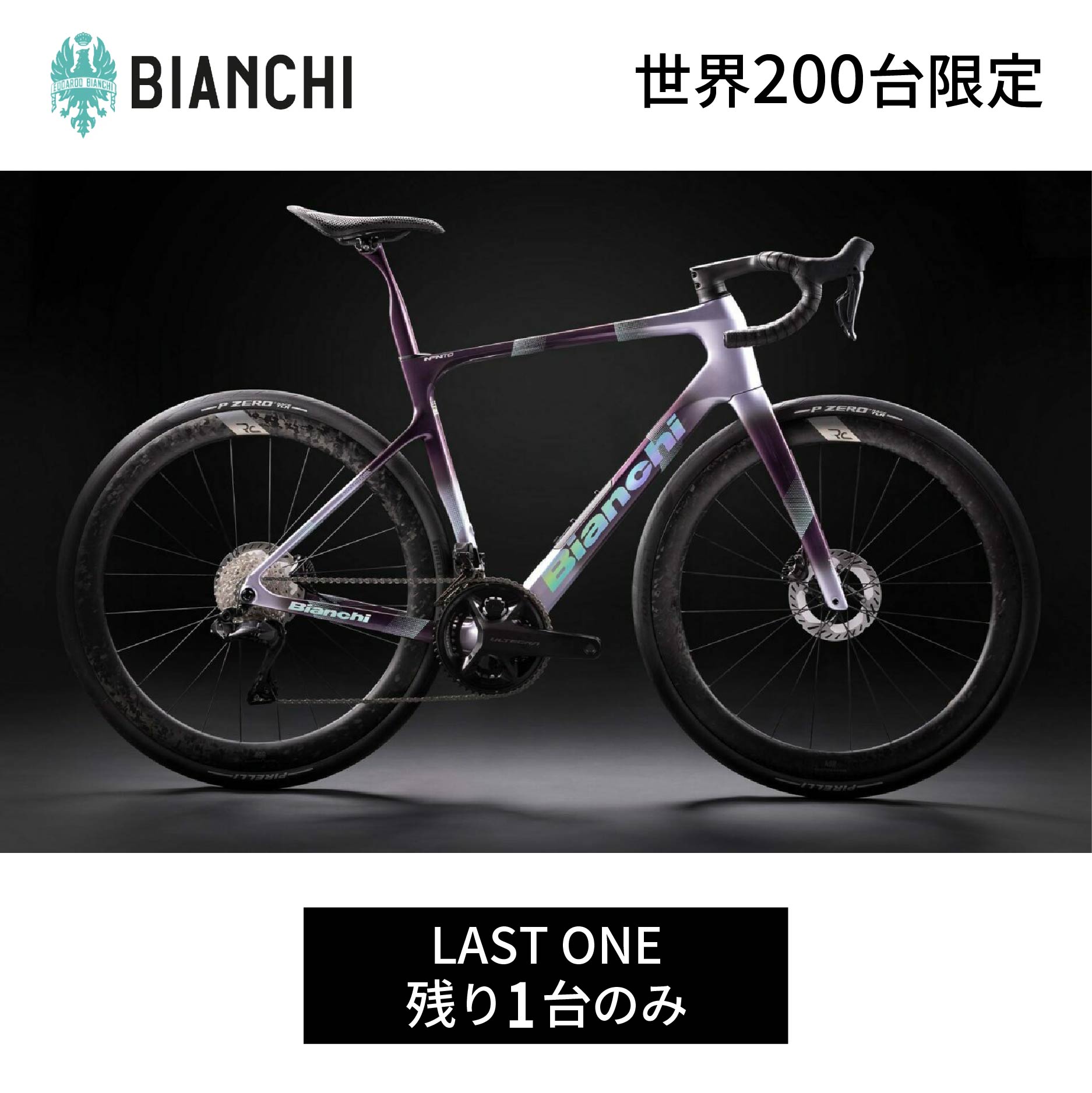 【世界200台限定】BIANCHI INFINITO LAUNCH EDITION ULTEGRA Di2 12S 53 IZ ｜ Bianchi ビアンキ ロードバイク完成車 ビアンキロードバイク チェレステカラー SHIMANO105完成車 本格ロードバイク 限定モデルロードバイク｜バイクワークス