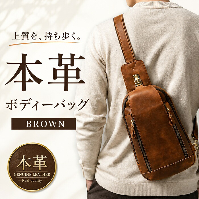 ★先着順500円&300円&4%offｸｰﾎﾟﾝ有★／ボディバッグ メンズ 本革 牛革 ワンショルダーバッグ レザーバッグ 斜め掛けバッグ ショルダーバッグ 大容量 軽量 高級感 収納力 通勤 通学 旅行 アウトドア カジュアル レディース 男女兼用｜BIKI-SHOP