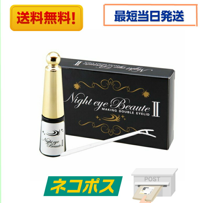 楽天市場 ナイトアイボーテ 3ml ストリートレンド 二重まぶた アイプチ 送料無料 美キラリ楽天市場店