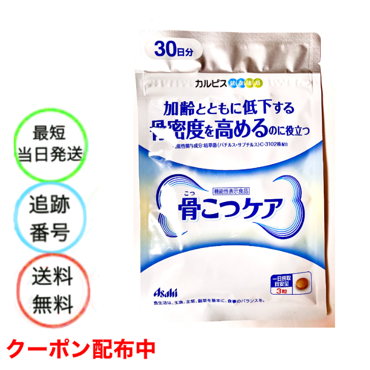 人気ショップ カルピス 骨こつケア 30日分✕2袋 kead.al