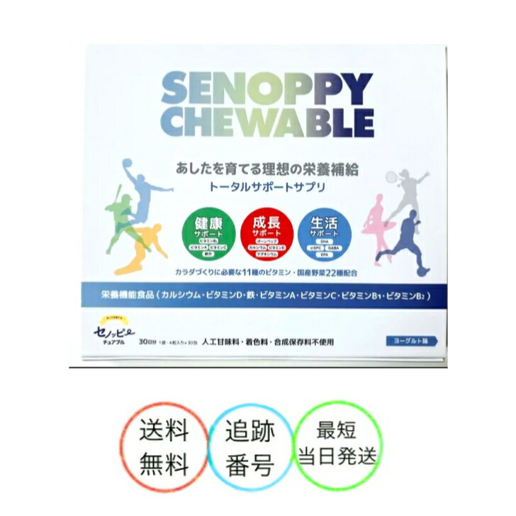 SENOPPY CHEWABLE 30粒入り SENOPPY CHEWABLE 30粒入り