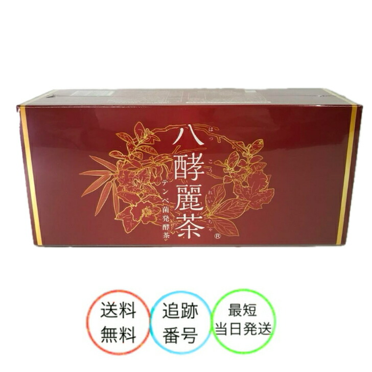 八酵麗茶 はつらつ堂 96包 はっこうれいちゃ 発酵麗茶