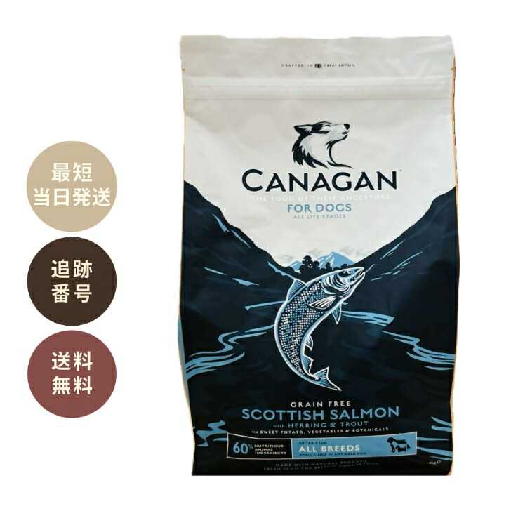 楽天市場】カナガン ドッグフード サーモン (2kg) 全犬種・全年齢対応