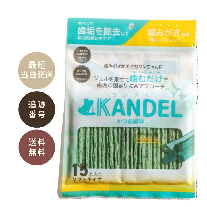 楽天市場】カンデル KANDEL 15本入り 犬 歯磨き ガム 歯垢