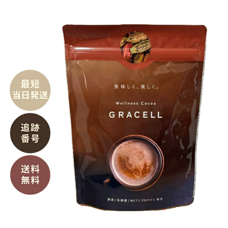 楽天市場】GRACELL グレイセル ココア 100g 置き換え ダイエット
