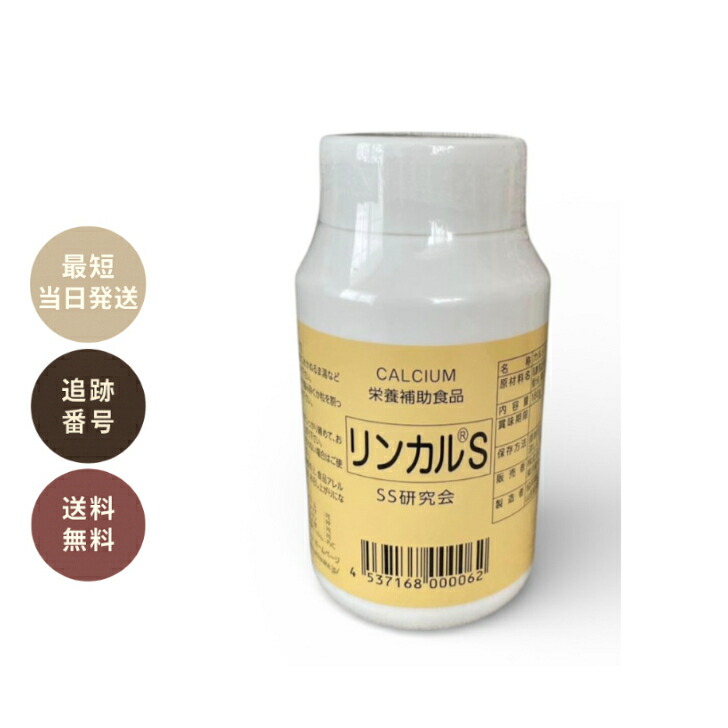 リンカルS 120錠 日本製 お坊っちゃん産分け Ca工業食料雑貨類