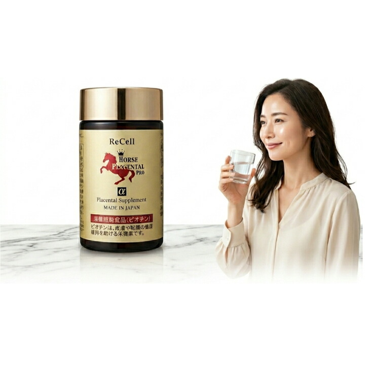 リセル 馬プラセンタ 労働者階級 250mg×180粒（約2か月分）
