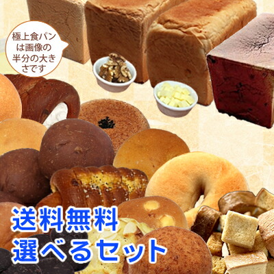【送料無料】 〔糖質制限パンスイーツ選べるお得なセット〕 5,480円 【BIKKE】 低糖質 ベーグル 食パン ロカボ 糖質オフ クッキー  低GI 大豆 ふすま 工房 (select set 5480)