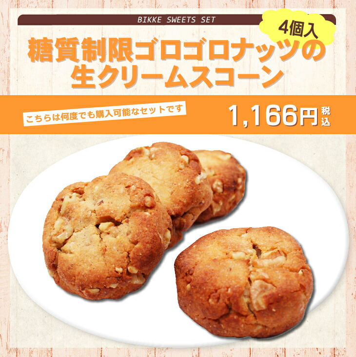 【楽天市場】糖質制限ゴロゴロナッツの生クリームスコーン （4