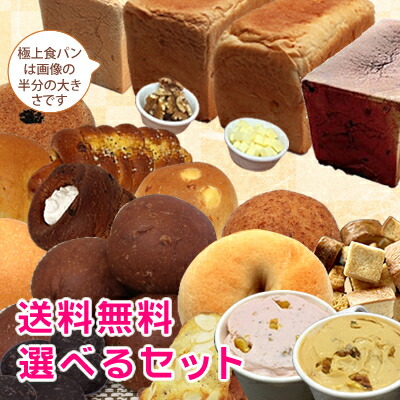 【送料無料】 〔糖質制限パンスイーツ選べるお得なセット〕 6,580円【BIKKEセレクト】 低糖質 ベーグル 食パン ロカボ 糖質オフ クッキー  低GI 大豆 ふすま 工房 (select set 6580)