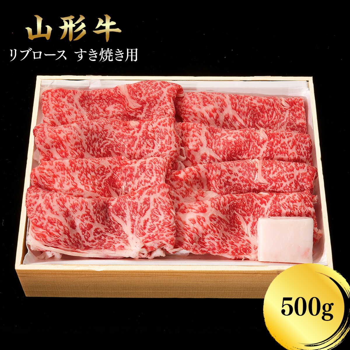 市場 山形牛 500g 山形産 リブロース すき焼き用