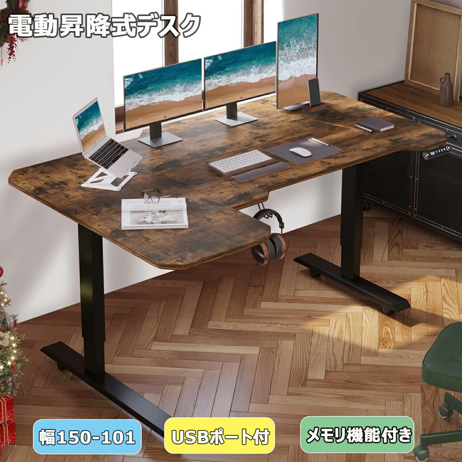 昇降デスク 電動 デスク パソコンラック150CM×101CM bilbil スタンディングデスク オフィスデスク 昇降テーブル 電動デスク パソコンデスク 電動式 高さ 69-115CM 高さ調節可能 メモリー機能付き