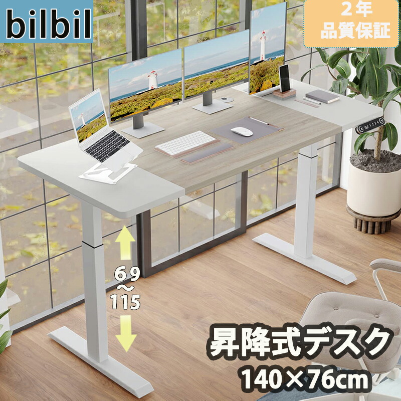 Bil Bil 電動昇降デスク（幅110cmX奥行60cm） Amazon.co.jp: BilBil 机 つくえ 電動式スタンディングデスク