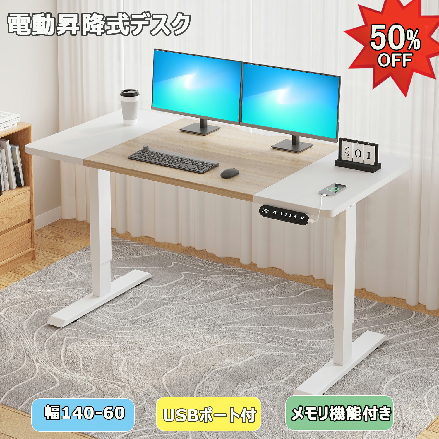 【限定SALE 50%オフ】昇降デスク 電動式 パソコンラック bilbil140CM×60CM オフィスデスク 昇降テーブル 電動デスク パソコンデスク高さ69-115CM 高さ調節可能 メモリー機能付き