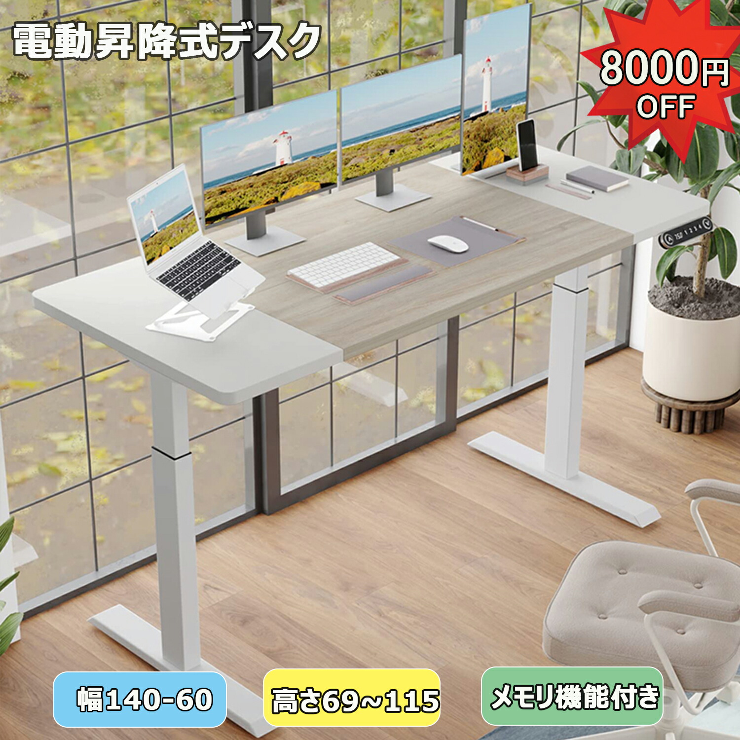 【限定SALE 8000円オフ】bilbil 電動昇降デスク デスク パソコンラック140CM×60CM オフィスデスク 昇降式デスク 昇降テーブル 電動デスク パソコンデスク 電動式 高さ 71-117CM 高さ調節可能 メモリー機能付き