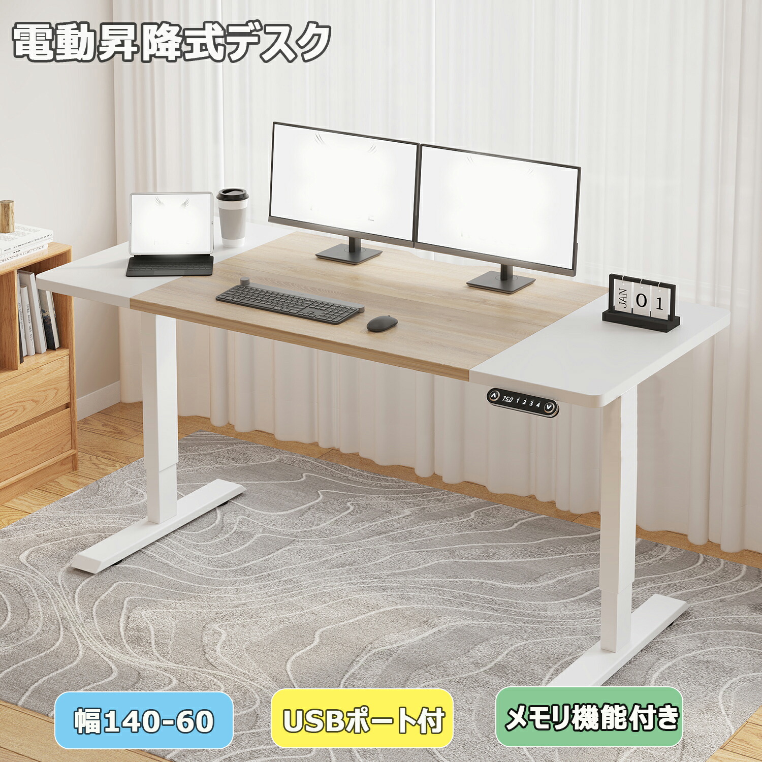 楽天市場】昇降デスク 電動式 パソコンラック bilbil140CM×60CM