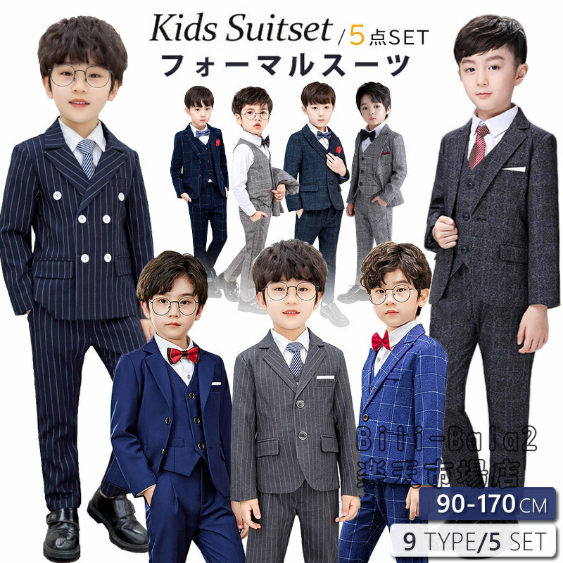 【全9色・5点セット】フォーマルスーツ 男の子 スーツ 子供スーツ 卒業式 キッズフォーマル 子ども フォーマル 服 七五三 子供 フォーマル スーツ 長袖 キッズ スーツ セットアップ シャツ ズボン ベスト 卒園 入園 小学生 タキシード 入学式 結婚式 発表会 演奏会
