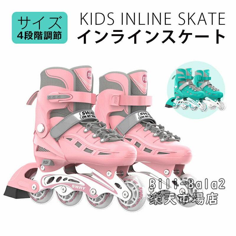 ＼★送料無料★／インラインスケート 17cm～26cm ジュニア サイズ調節可能 キッズ 子供用 大人 お子様用 スポーツ 玩具 おもちゃ プレゼント ピンク グリーン ローラーブレード ボーイズ ガールズ 成人 中学生 小学校 男の子 女の子 ギフト プレゼント 誕生日祝い