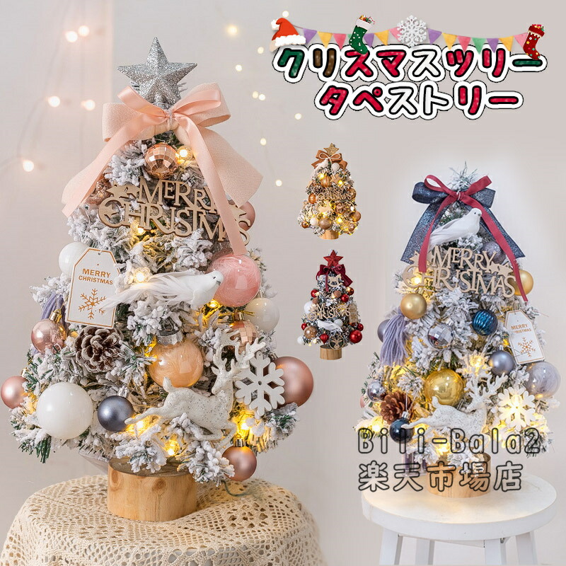 【全8色】クリスマスツリー 卓上 45cm ミニツリー 小さめ クリスマス飾り LEDライト付き キラキラ オーナメント 豪華セット 電池式 おしゃれ 雰囲気満々 卓上クリスマスツリー 暖かい 簡単な組立品 飾り 部屋 商店 玄関 北欧風 韓国 インテリア　クリスマスプレゼント
