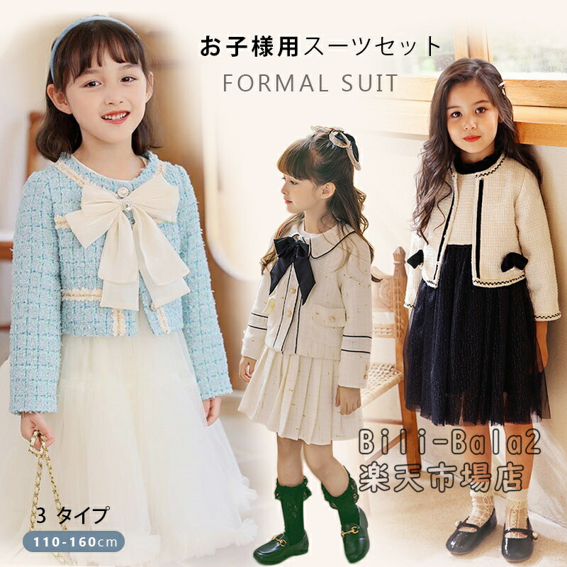 【全6種類☆2点セット】子供服 フォーマル 女の子 入学式 スーツ 女の子 卒園式 子供服 卒園 2点セット ジャケット スカート コート ワンピース キッズ フォーマル 子供 スーツ 卒園式 結婚式 七五三 撮影 発表会 リボン 子ども 入園 110 120 130 140 150 160cm