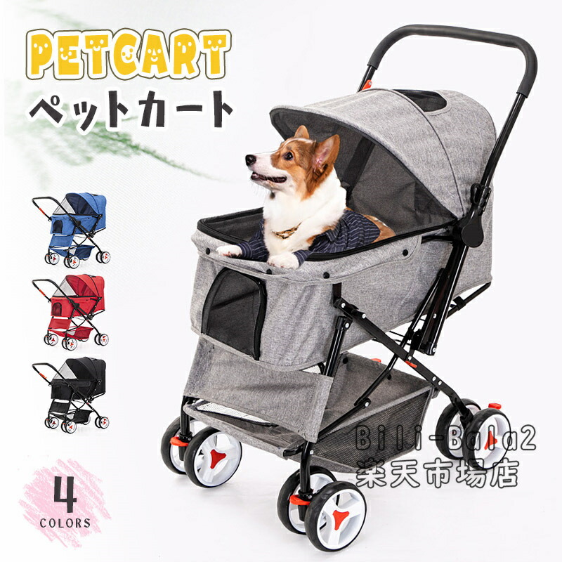 ペットカート 大型犬 猫 犬 カート 対面推し可能 ペットカート 犬用カート 前輪360°回転 多頭用 4輪軽量 安全装置付 ドッグカート 後輪ブレーキ機能 小型犬 中型犬 老犬 介護用 耐荷重15-25kg バギー おしゃれ 送料無料 ４輪 折畳み 介護 軽量 コンパクト収納 折りたたみ