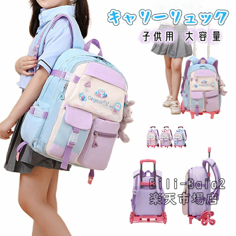 小学生リュック 女の子 2Way キャリーリュック バックパック リュック 大容量 ソフト キャリーケース キャリーバッグ トロリーリュック 遠足 通園 旅行キャリーバッグ キャスター付き トラベル リュック 子供用リュック コロコロキャリー 習い事 お出かけ かわいい