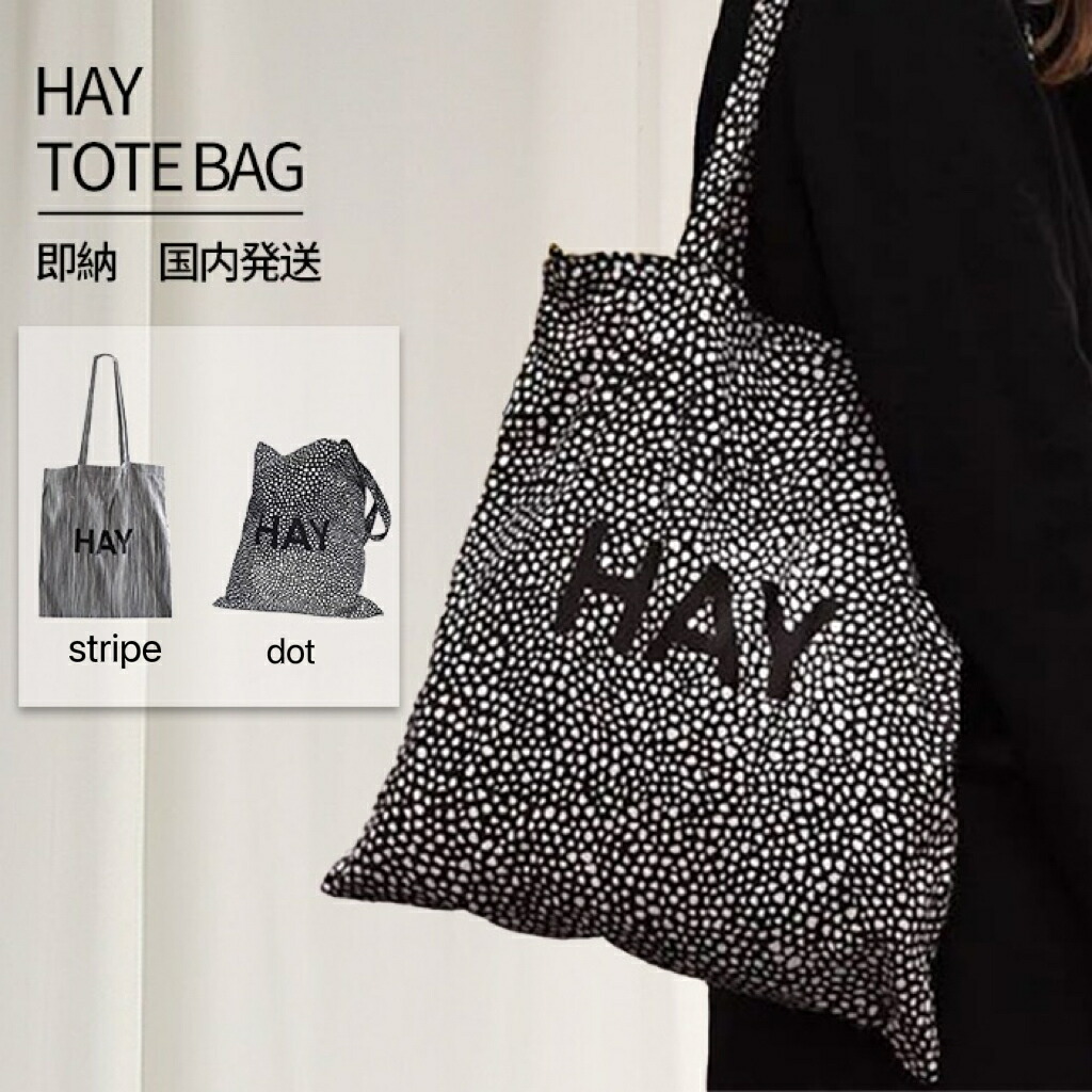 【美品】HAY/トートバッグ/ネイビー TOTE BAG｜北欧デンマーク インテリアブランドの通販サイト【HAY