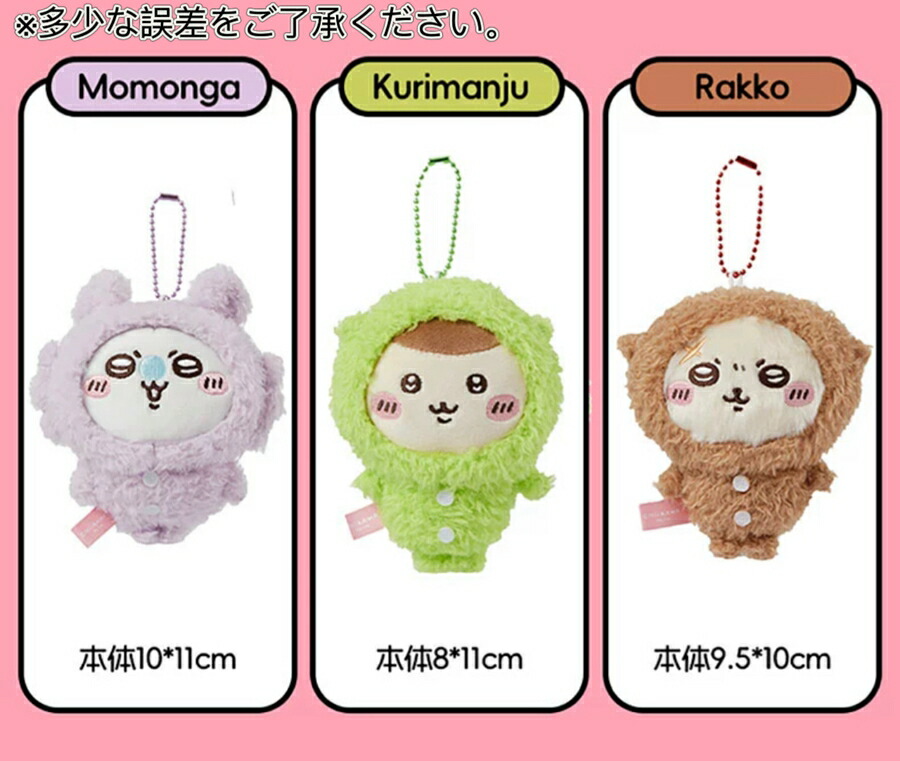 ちいかわ Chiikawa コラボ商品 MINISO パジャマパーティー 中国