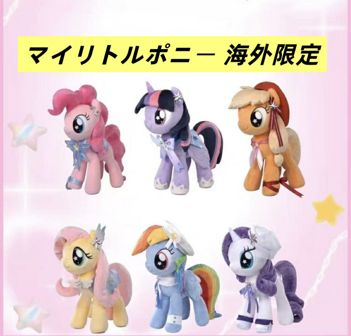 Compact Ponyぬいぐるみチャーム 商品詳細ページ