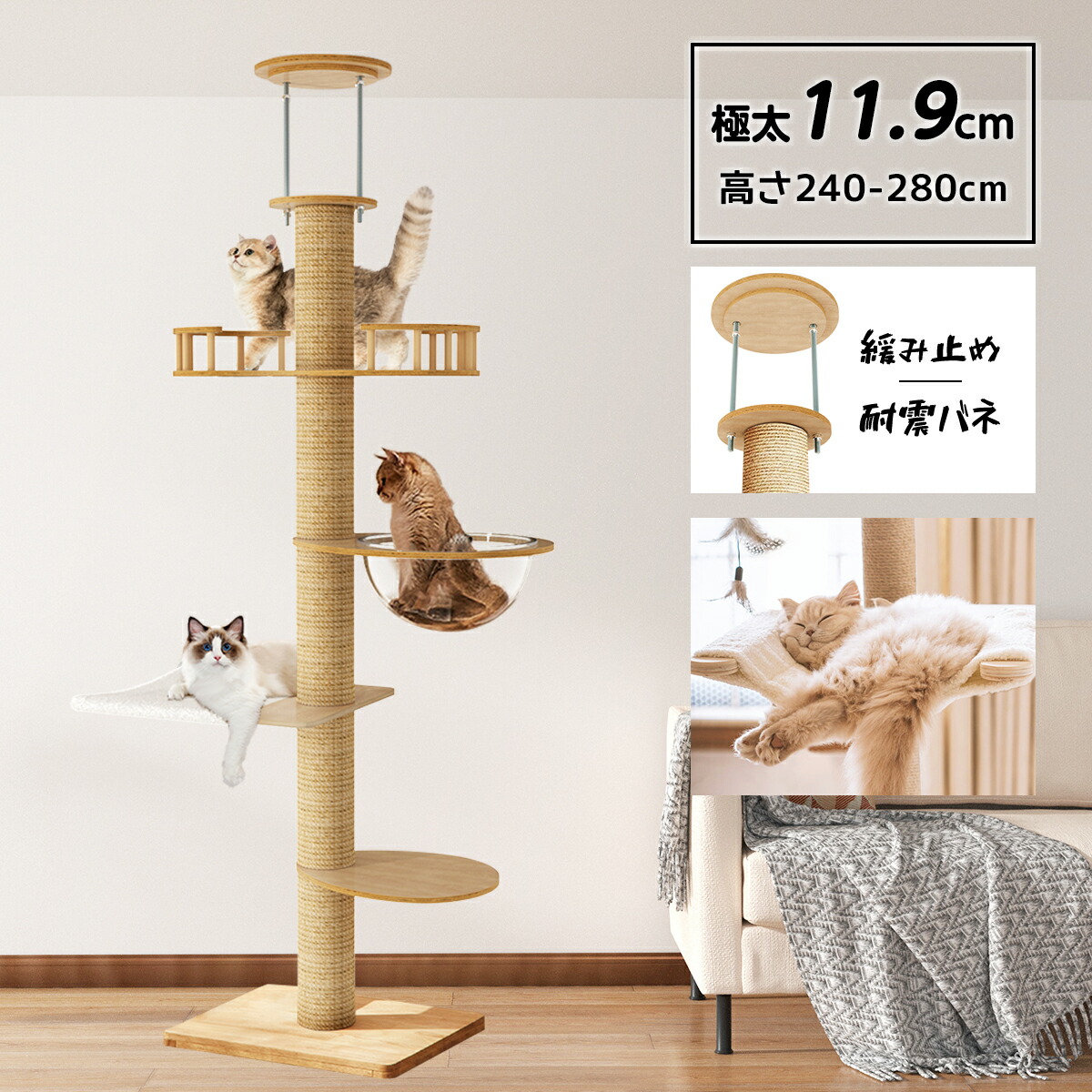 【マラソン限定5%OFF】突っ張り型 キャットタワー 木製 高さ250cm レギュラーモデル つっぱり スリム コンパクト 省スペース 猫タワー おしゃれ ハンモック 宇宙船 極太 大型|ビレイシ