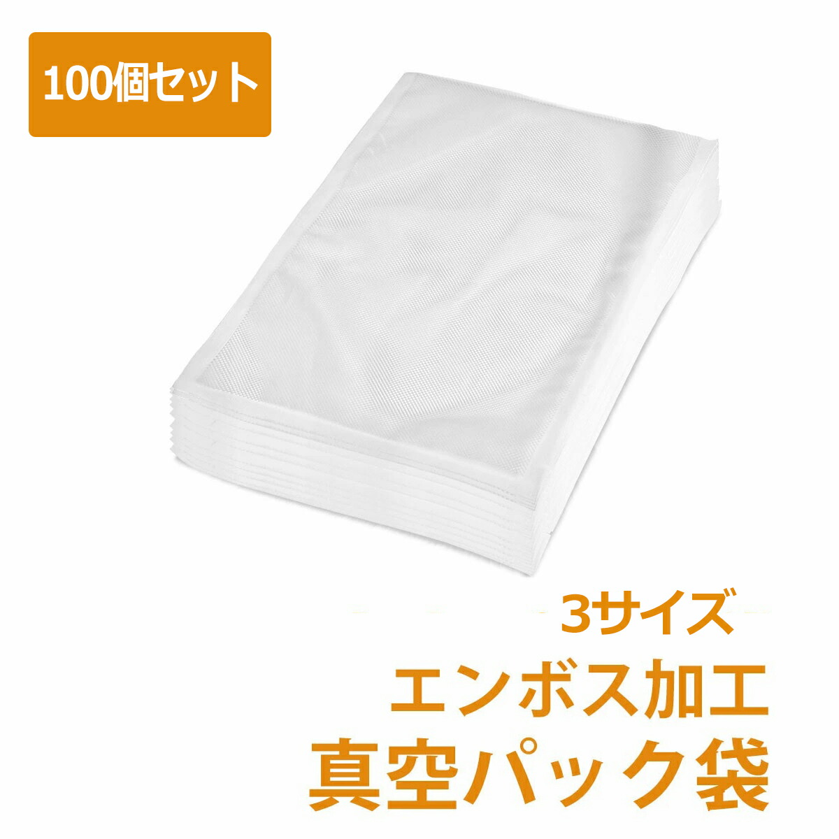 楽天市場】【エンボス加工・Lサイズ 20枚セット】真空パック袋 20枚