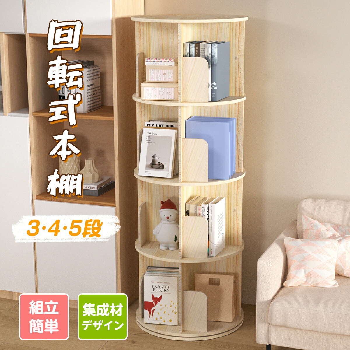 【マラソン限定5%OFF】絵本棚 3段 / 4段 / 5段 回転式 本棚 子供 漫画 絵本ラック ブックシェルフ 直径40cm A4が入る高さ 耐荷重80kg 小さい 回転ラック ブックシェルフ CD DVD ラック 収納 収納ラック コミック収納 大容量 スリム 組立簡単 コミックラック｜ビレイシ