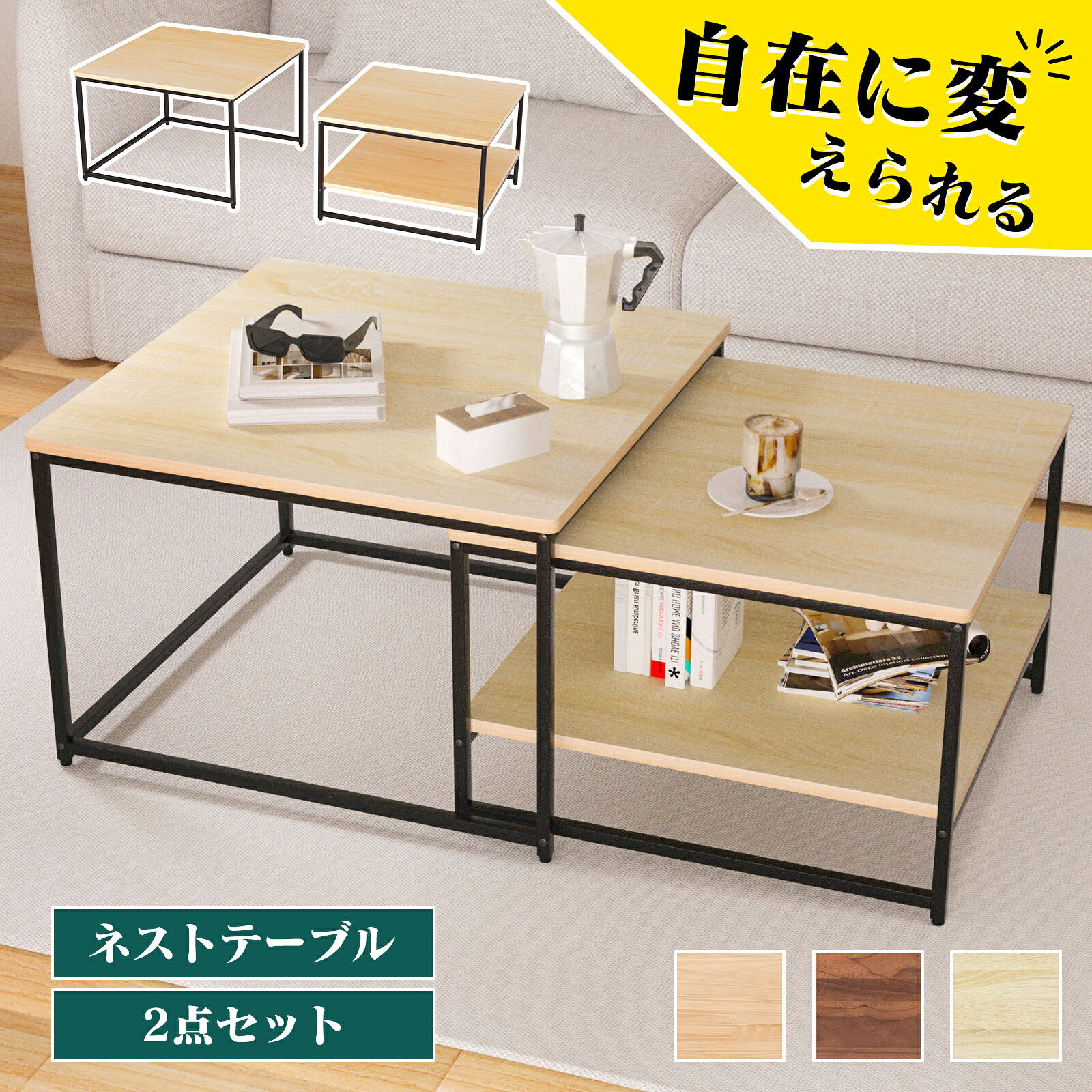 【ポイント２倍】ネストテーブル ローテーブル テーブル センターテーブル 伸縮 おしゃれ スチール脚 リビング コンパクト 木製 ローデスク スチール 脚 シンプル ワイド 一人暮らし リビング 正方形 スライド かわいい 可愛い