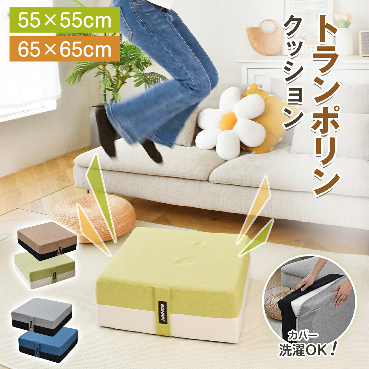 楽天市場】トランポリン クッション【65x65cm】母の日 ギフト