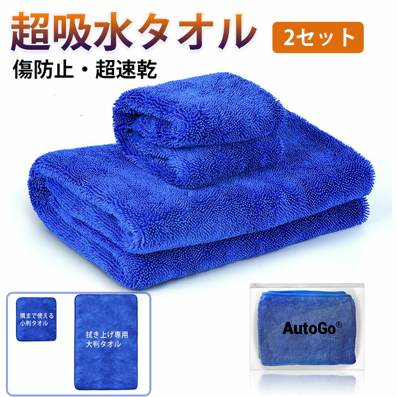 楽天市場】【P2倍〜半額後最大300円OFF】洗車 タオル 大判 マイクロ