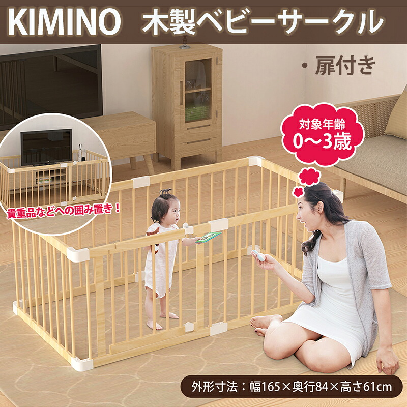 【マラソン限定5%OFF】ベビーサークル 木製 6枚 ベビーサークル フロアマット セーフティグッズ 幅84cm&times;奥行165cm&times;高さ61cm ハイタイプ ドア付き 天然木 組立簡単 大きめ ジョイント式 プレイヤード 大型 長方形 柵 キッズーシリーズ ★ 贈り物｜ビレイシ