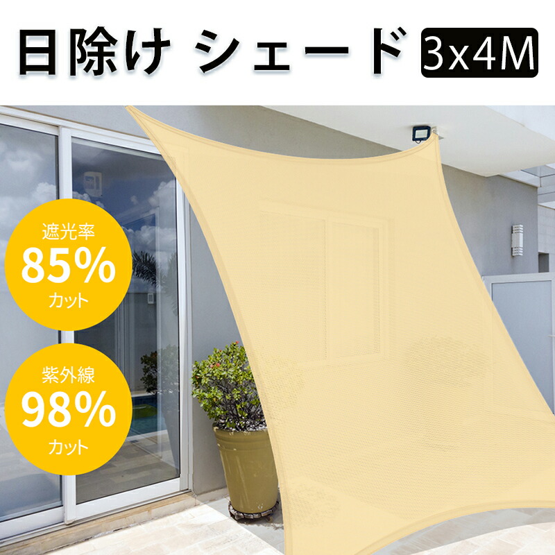 楽天市場】日除け シェード 屋外 3x3M 紫外線98％カットベランダ