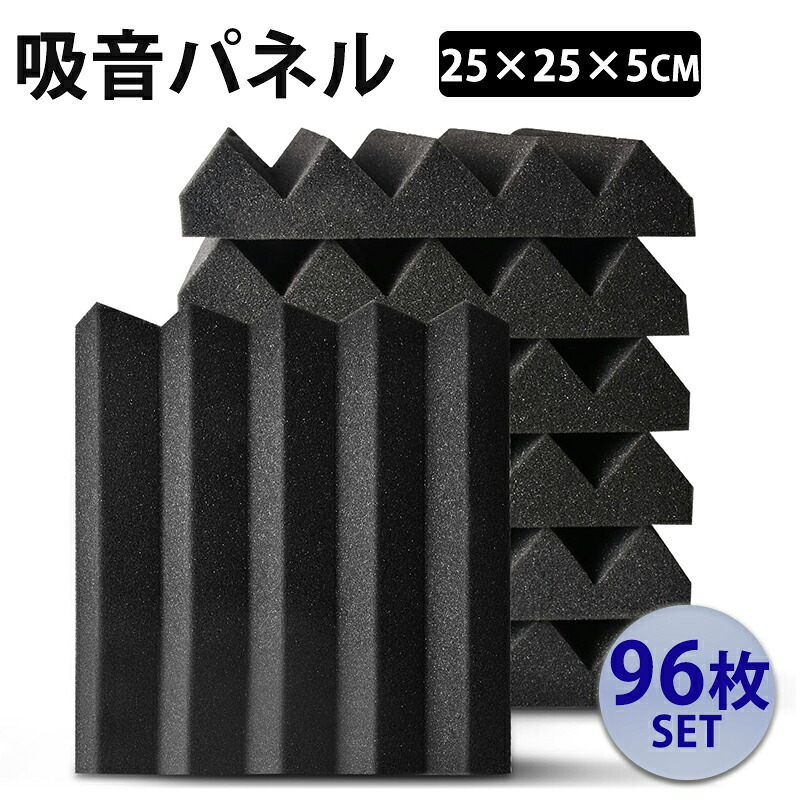【マラソン限定5%OFF】防音材 吸音材 【96枚・25CM×25CM×5CM 】 極厚 吸音パネル フェルトボード 吸音ボード 壁 賃貸 防音シート ウレタン吸音材 スポンジ 防音材 高密度 断熱 難燃 騒音防止 緩衝材 吸音マット 室内装飾 両面テープ付き★ 贈り物|ビレイシ