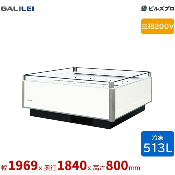 ABL-62PGBTXOOR フクシマガリレイ インバーター冷凍機内蔵型アイランドショーケース アイランドオープン 513L 三相200V