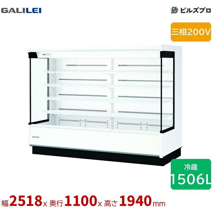 ADX-81GTKO4SR フクシマガリレイ 冷凍機内蔵型/冷蔵ショーケース 多段オープン 1506L 三相200V