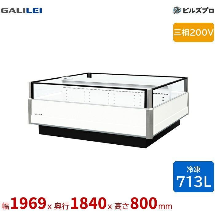 AIL-62QEBTXOOR フクシマガリレイ インバーター冷凍機内蔵型アイランドショーケース アイランドオープン 713L 三相200V