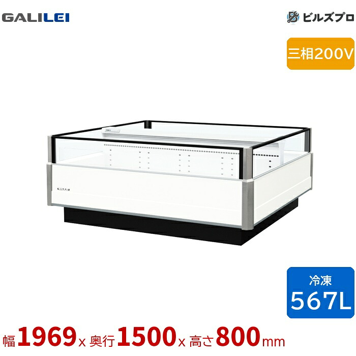 AIW-61QEBTXOOR フクシマガリレイ インバーター冷凍機内蔵型アイランドショーケース アイランドオープン 567L 三相200V