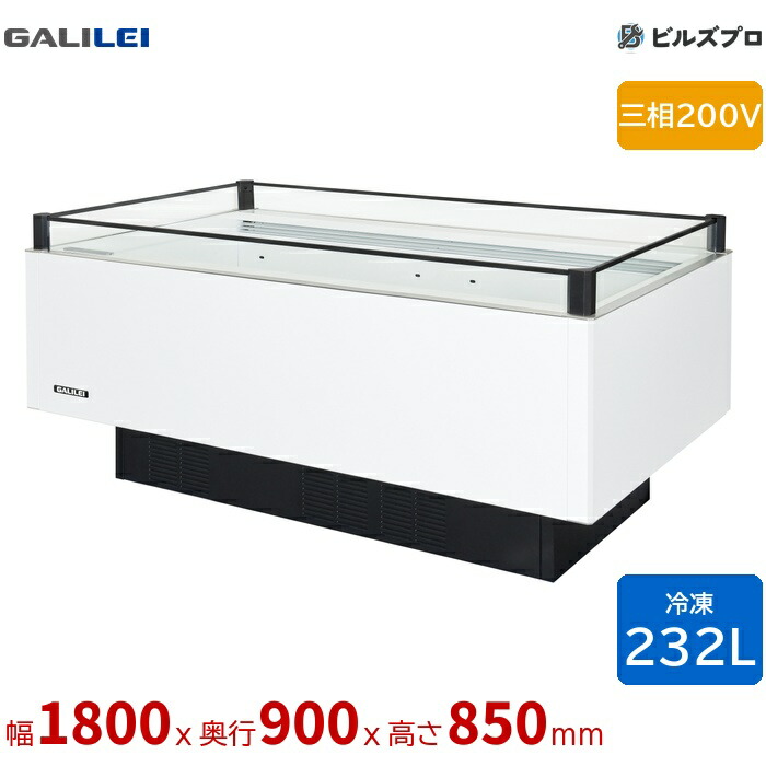 AMC-61QGFTAXOR フクシマガリレイ インバーター冷凍機内蔵型４面アイランドショーケース アイランドオープン 232L 三相200V