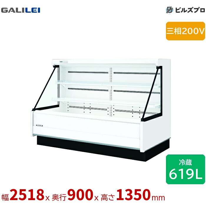 ASC-81GTUO2SR フクシマガリレイ 冷凍機内蔵型/冷蔵ショーケース 多段オープン 619L 三相200V｜設備の格安販売店 ビルズプロ