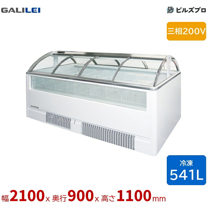 DMC-78FNFTAS フクシマガリレイ ドーム型アイスクリーム用ケース ドーム型アイス 541L 三相200V