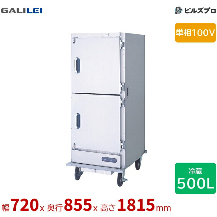 FCM-732RS6-T フクシマガリレイ フレッシュキャリー 2枚扉 冷蔵500L 単相100V
