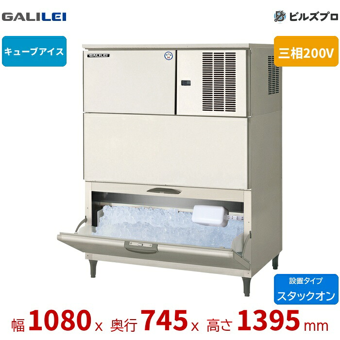 FIC-A240KL3AT フクシマガリレイ 製氷機キューブアイス スタックオン 三相200V 冷媒R-448A使用|設備の格安販売店 ビルズプロ