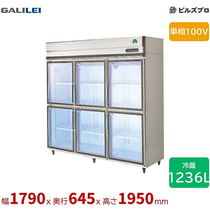GGN-180GX フクシマ小峡谷花の冠 リーチはたご屋 幅1790 薄型 1236L 単相100V